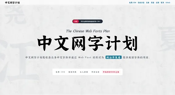 Advanced Chinese Fonts Handle In Wordpress Fp